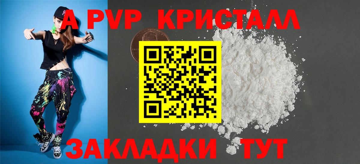Электрогорск  А ПВП Соль  Alpha PVP мука  Alpha-PVP  наркота  APVP Crystall  Вход с VPN 