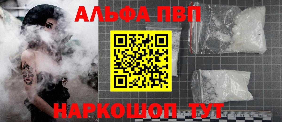 Alpha-PVP Crystall Электрогорск