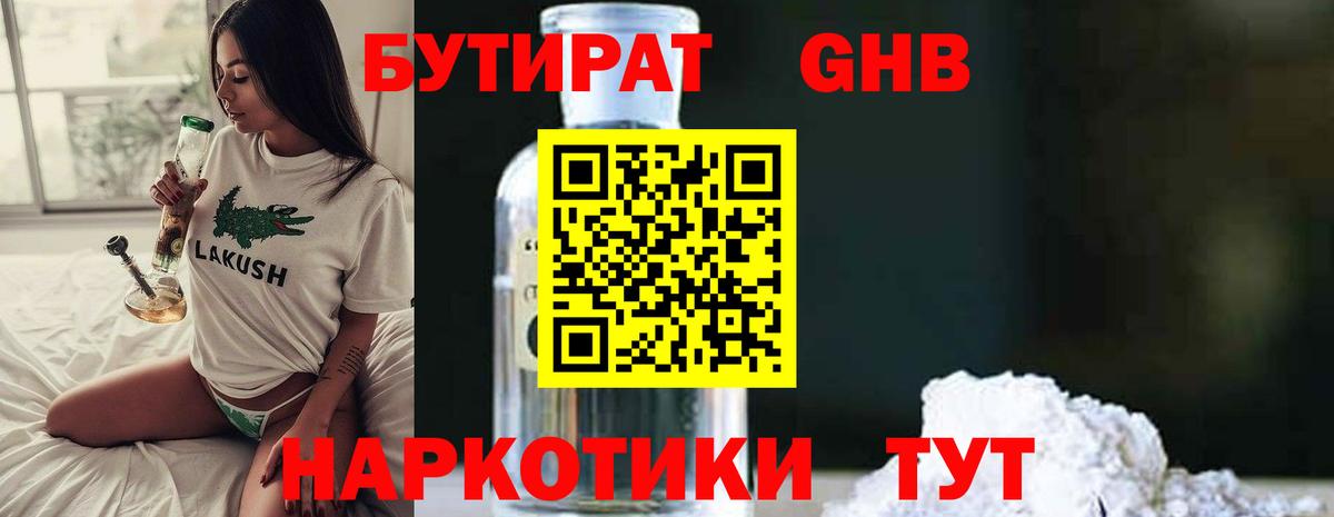 БУТИРАТ  Бутират BDO 33%  Вход с VPN  Электрогорск 