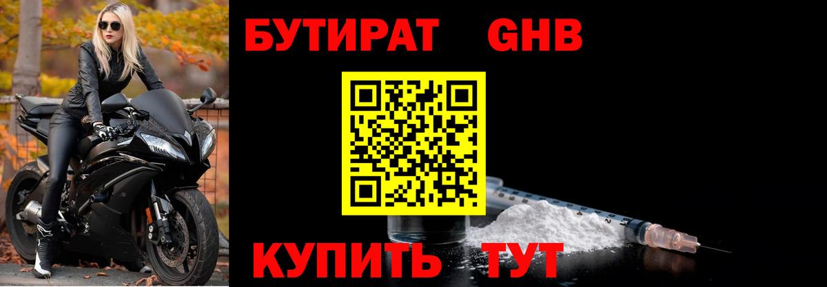 Бутират буратино Электрогорск