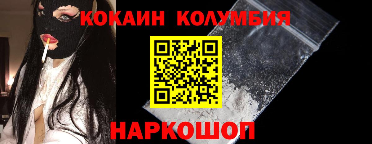 COCAIN Columbia  Вход с VPN  Кокаин Fish Scale  Электрогорск 
