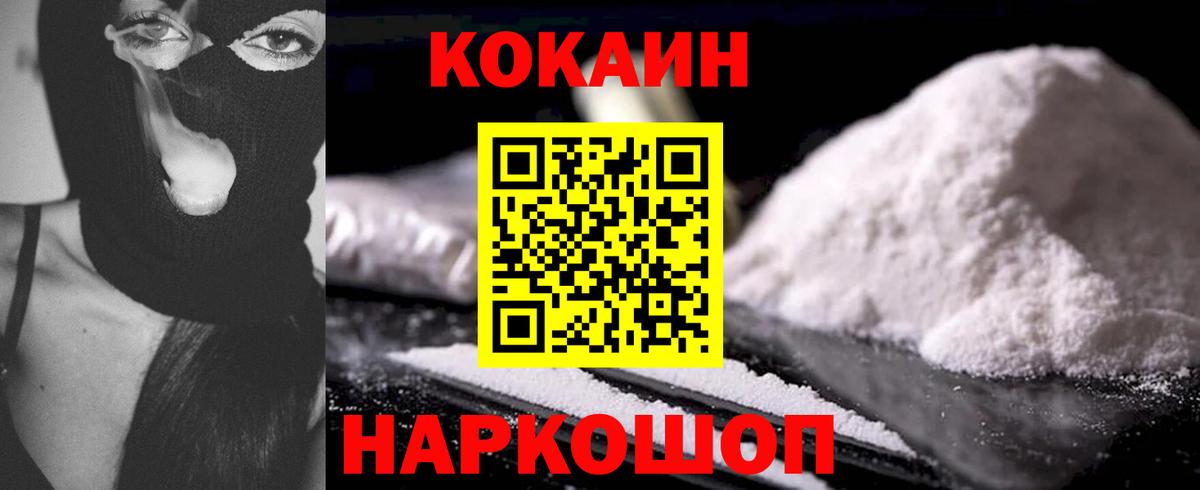 Кокаин 97% Электрогорск