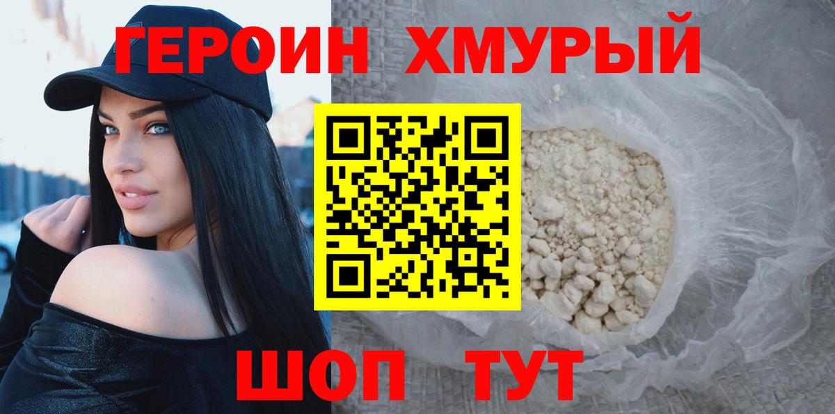 Электрогорск  ГЕРОИН белый  Героин  Вход с VPN 