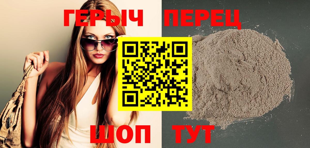 ГЕРОИН хмурый Электрогорск