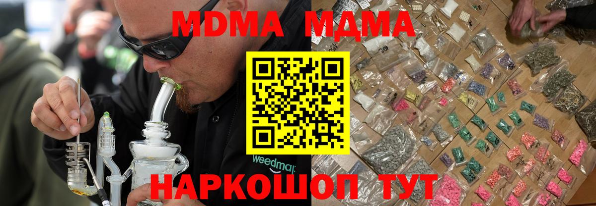 МДМА молли  MDMA  Электрогорск  Вход с VPN 