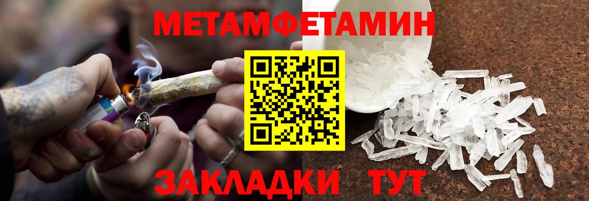 МЕТАМФЕТАМИН пудра Электрогорск