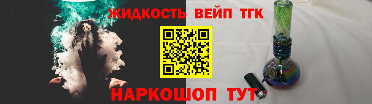 ТГК жижа  ТГК Wax  Электрогорск  Вход с VPN 
